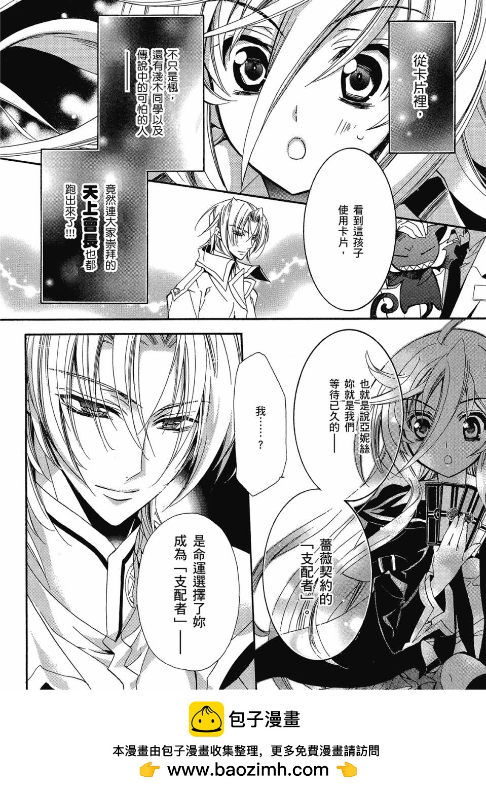 薔薇千金之吻 - 第01卷(1/4) - 2