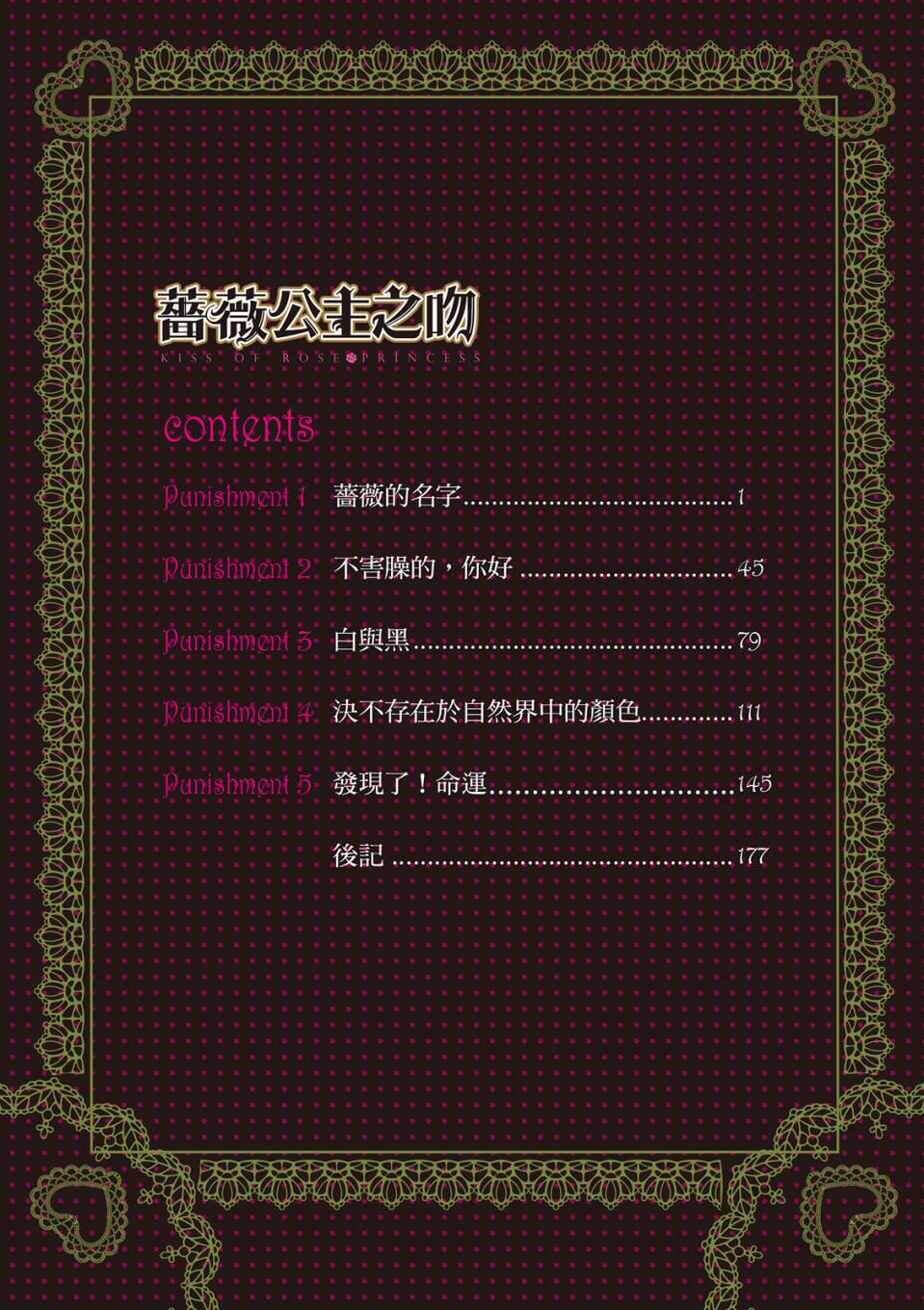 薔薇千金之吻 - 第01卷(1/4) - 6