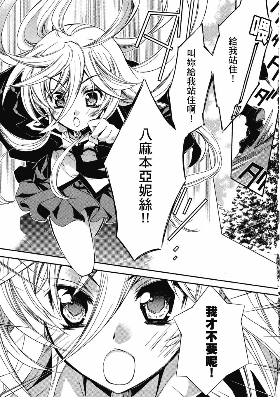 薔薇千金之吻 - 第01卷(1/4) - 7