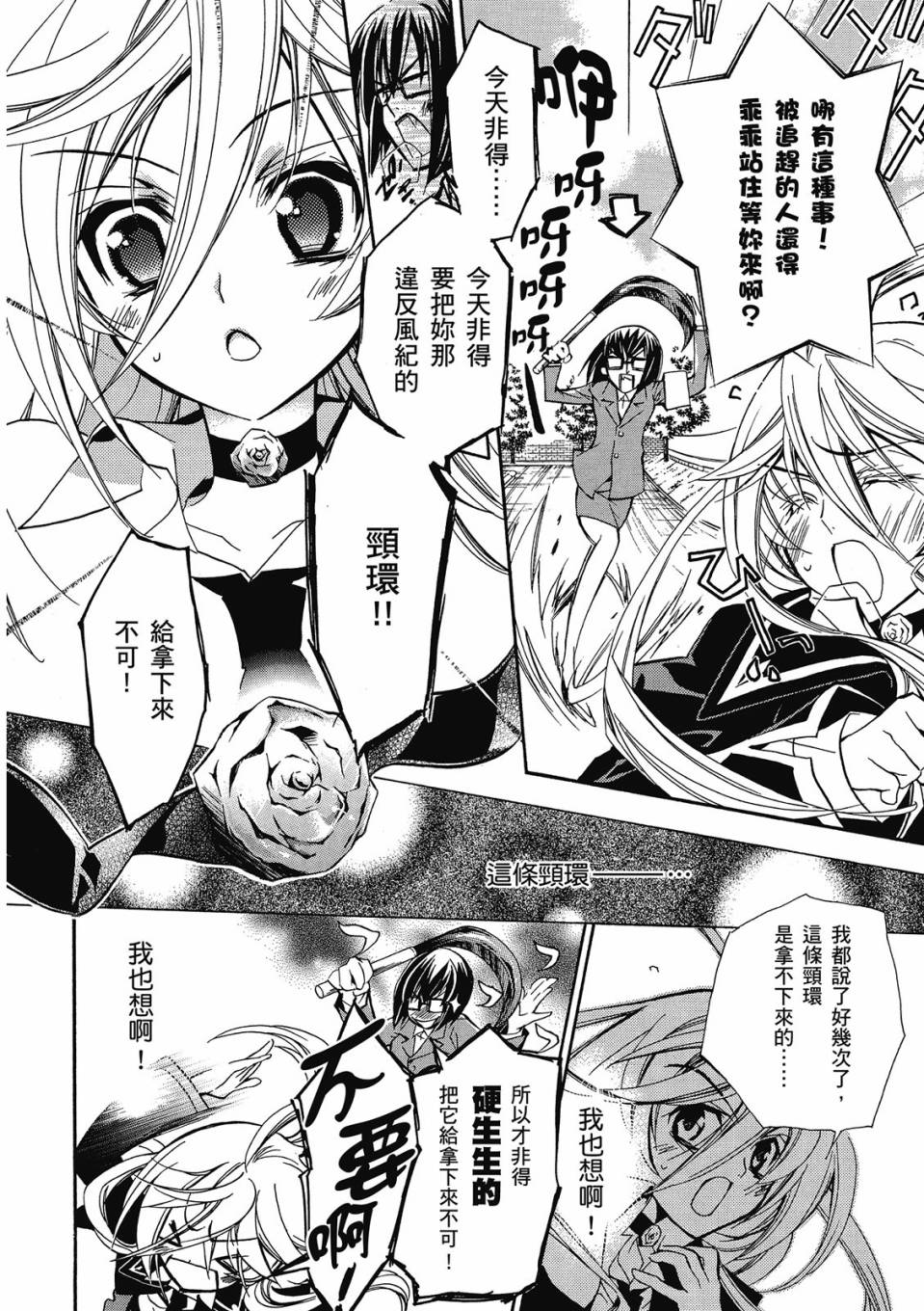 薔薇千金之吻 - 第01卷(1/4) - 8