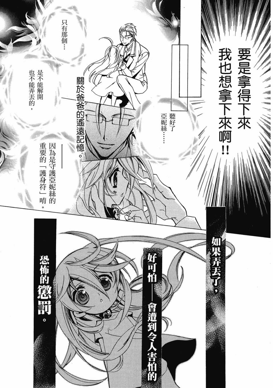 薔薇千金之吻 - 第01卷(1/4) - 1