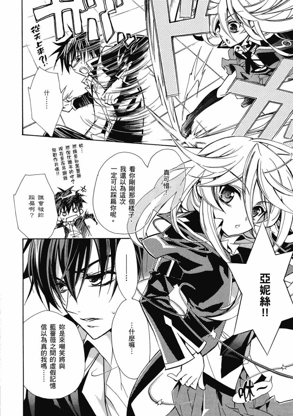 薔薇千金之吻 - 第03卷(1/4) - 2