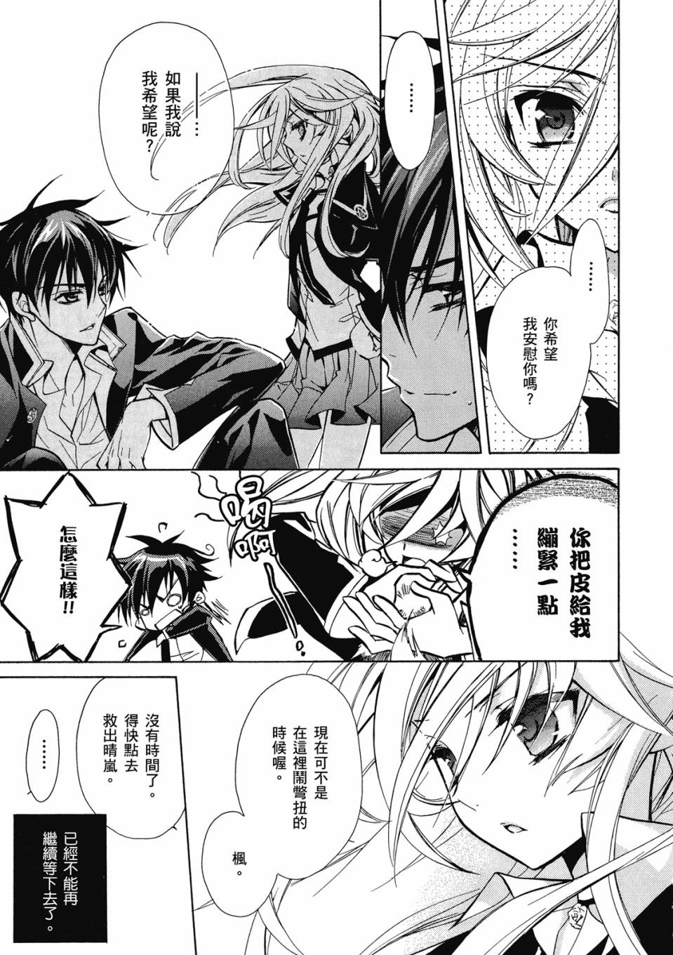薔薇千金之吻 - 第03卷(1/4) - 3
