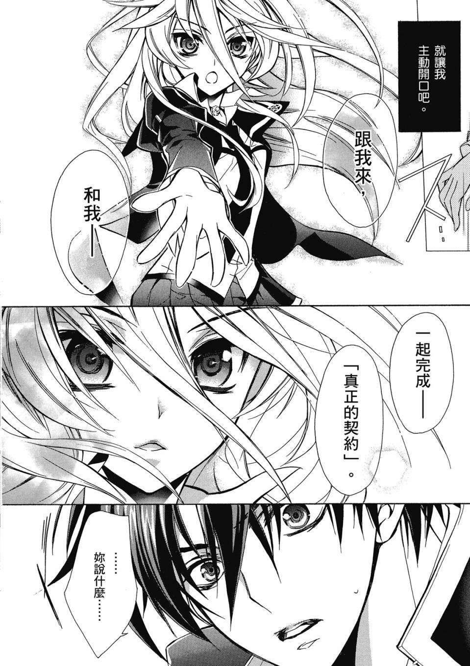 薔薇千金之吻 - 第03卷(1/4) - 4