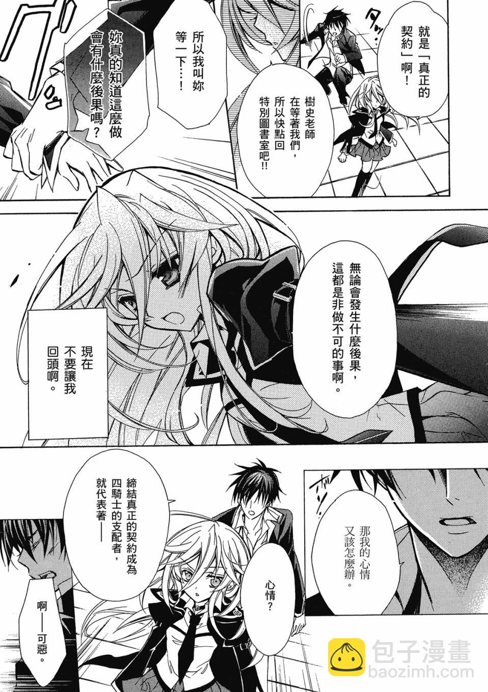 薔薇千金之吻 - 第03卷(1/4) - 5