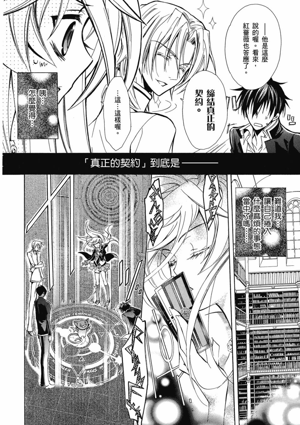 薔薇千金之吻 - 第03卷(1/4) - 2