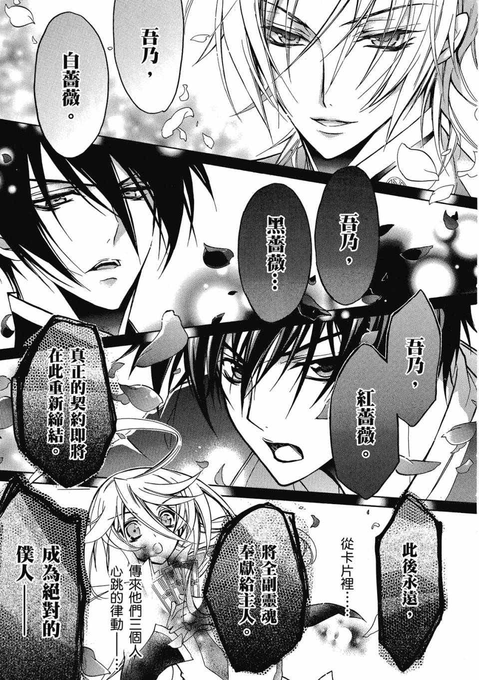 薔薇千金之吻 - 第03卷(1/4) - 3