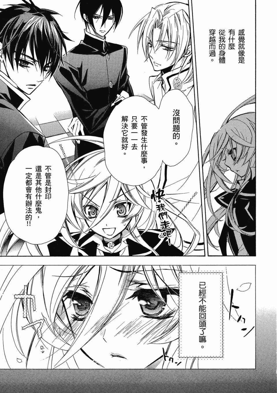 薔薇千金之吻 - 第03卷(1/4) - 7