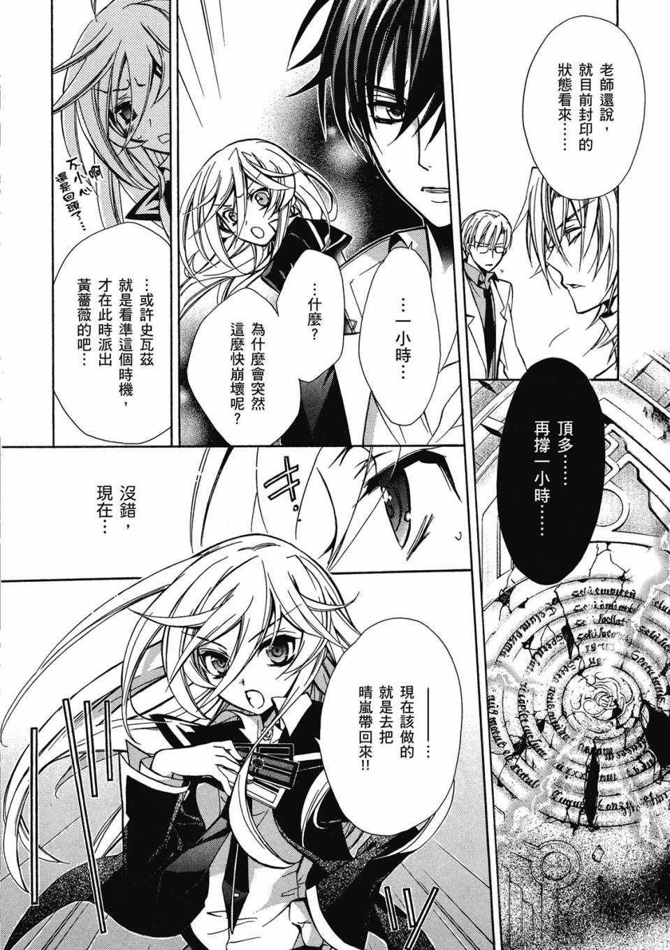 薔薇千金之吻 - 第03卷(1/4) - 8