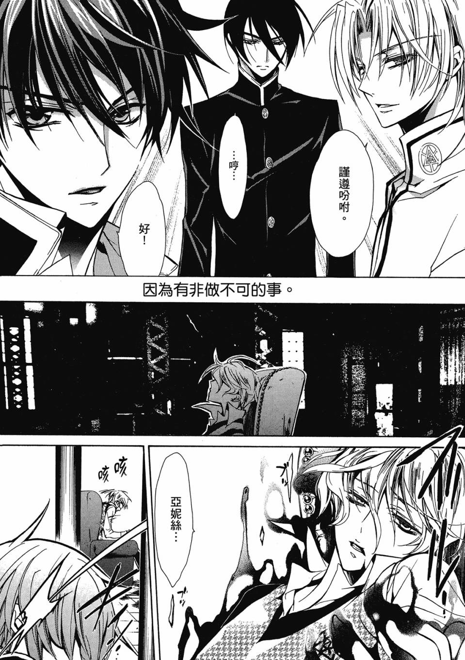 薔薇千金之吻 - 第03卷(1/4) - 1