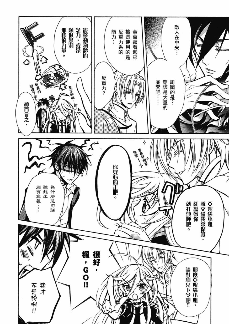 薔薇千金之吻 - 第03卷(1/4) - 4