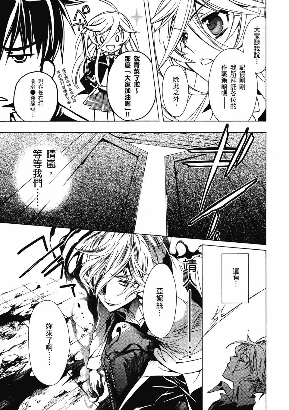 薔薇千金之吻 - 第03卷(1/4) - 5