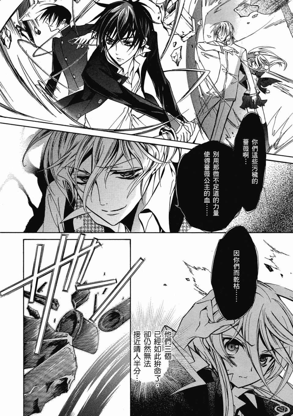 薔薇千金之吻 - 第03卷(1/4) - 8
