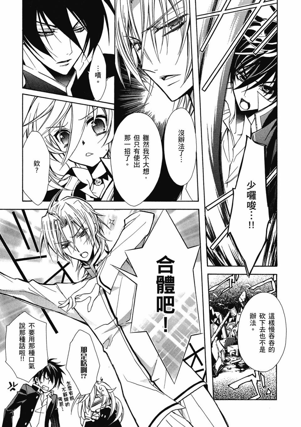 薔薇千金之吻 - 第03卷(1/4) - 1