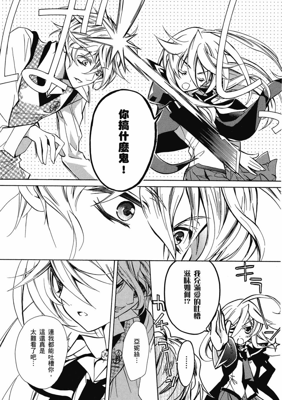 薔薇千金之吻 - 第03卷(1/4) - 7