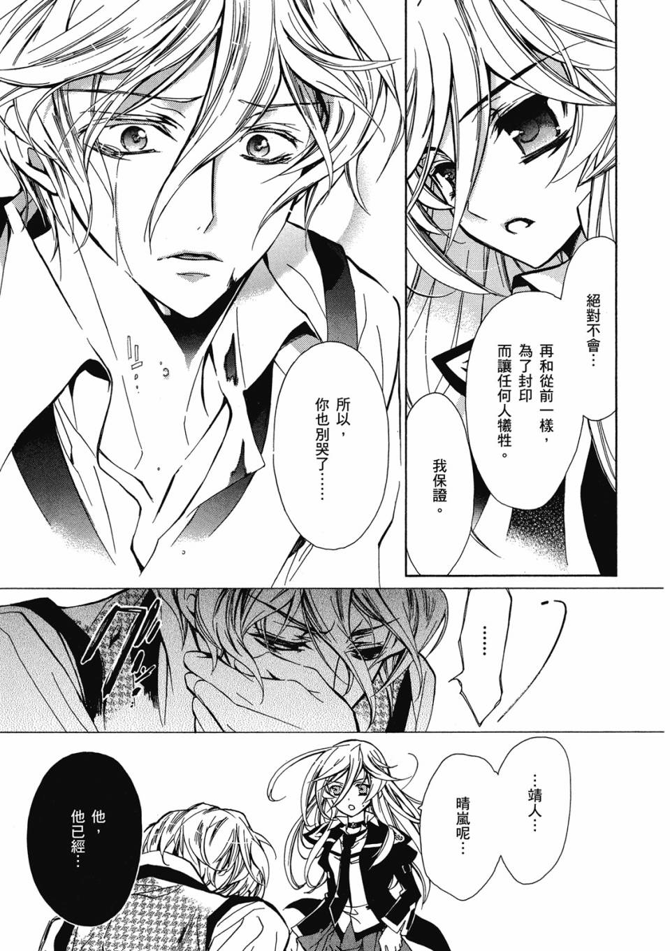 薔薇千金之吻 - 第03卷(1/4) - 1