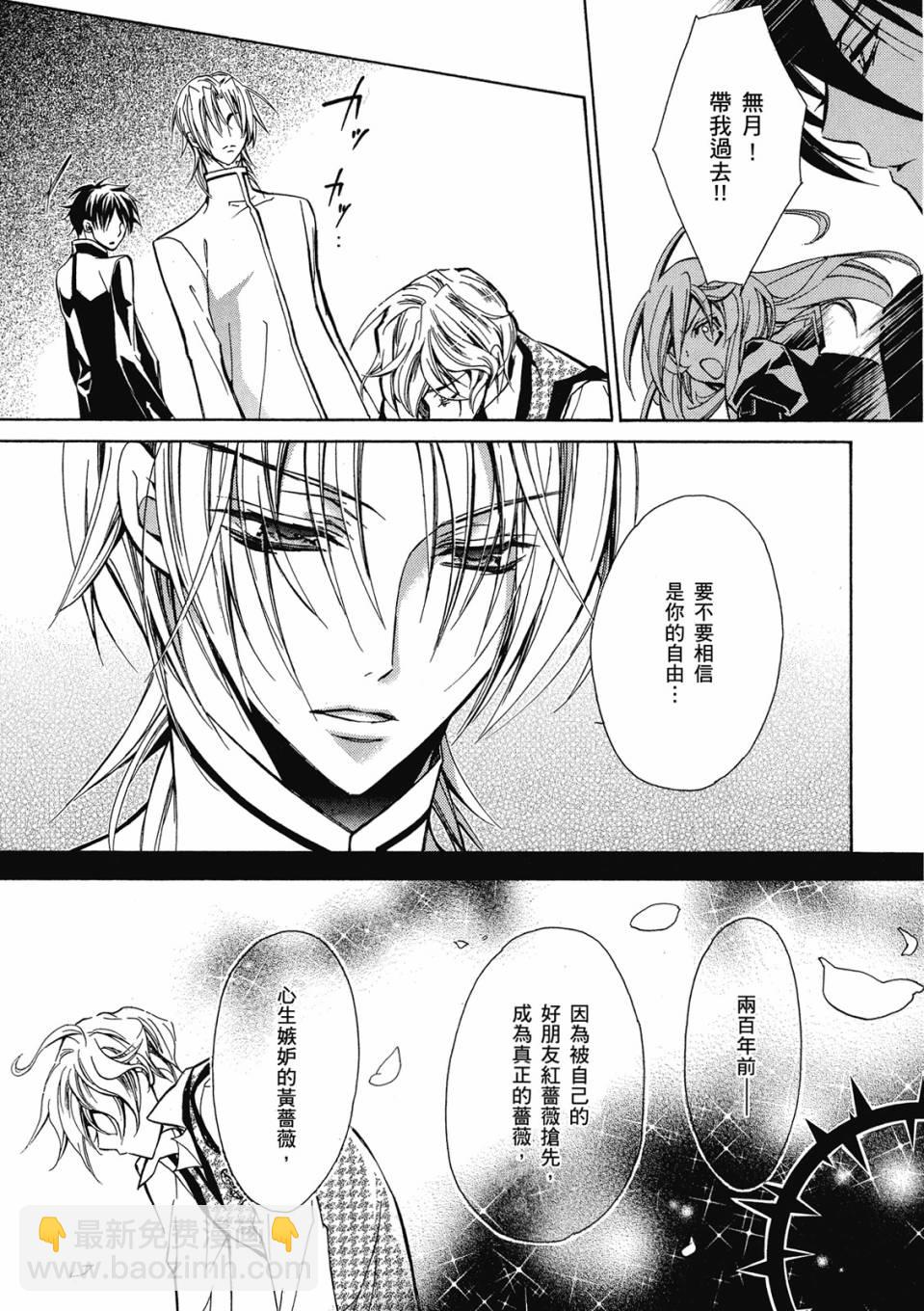 薔薇千金之吻 - 第03卷(1/4) - 3