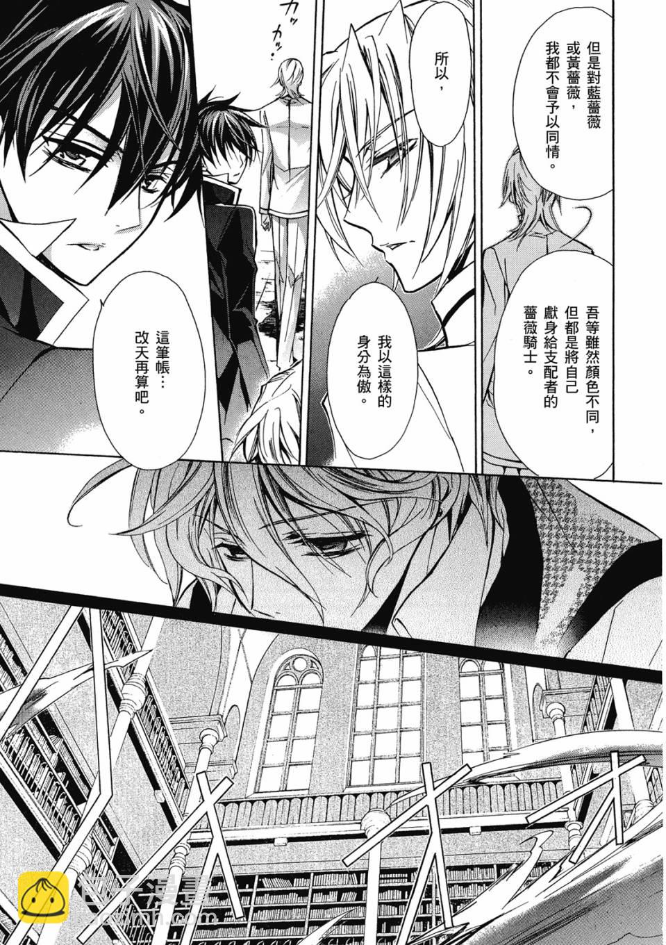 薔薇千金之吻 - 第03卷(1/4) - 5