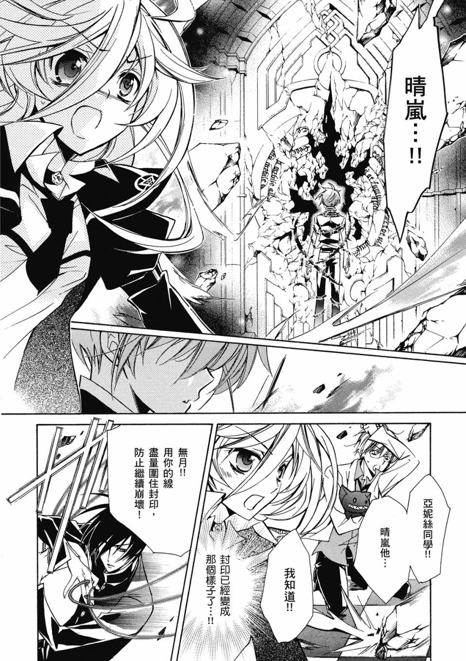 薔薇千金之吻 - 第03卷(1/4) - 6