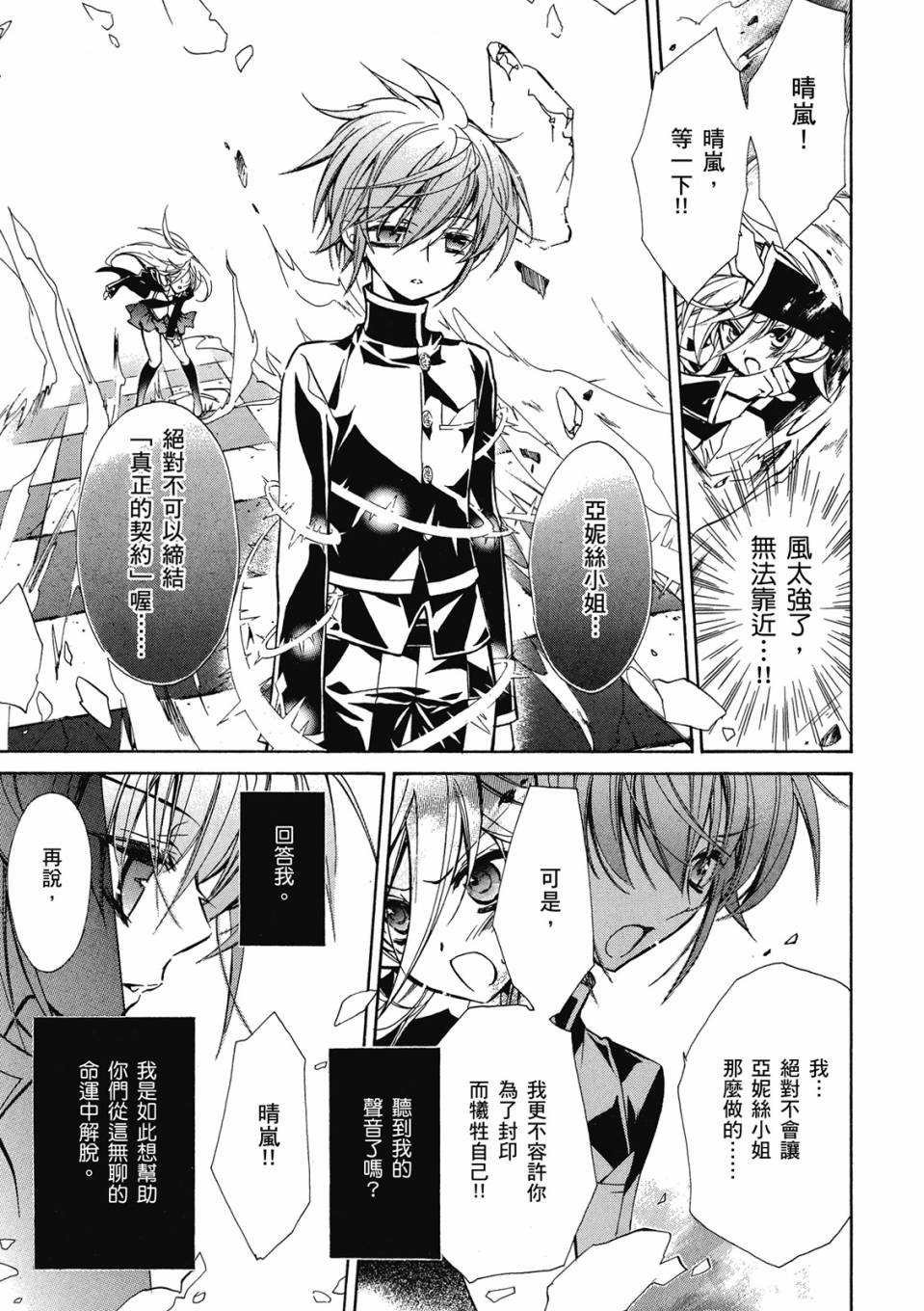 薔薇千金之吻 - 第03卷(1/4) - 7