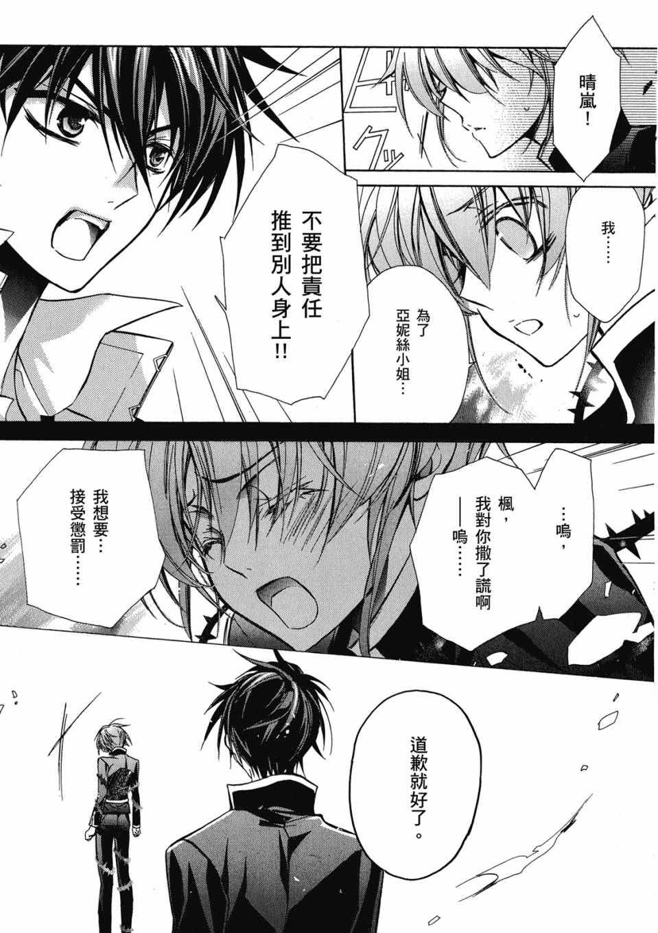 薔薇千金之吻 - 第03卷(1/4) - 1