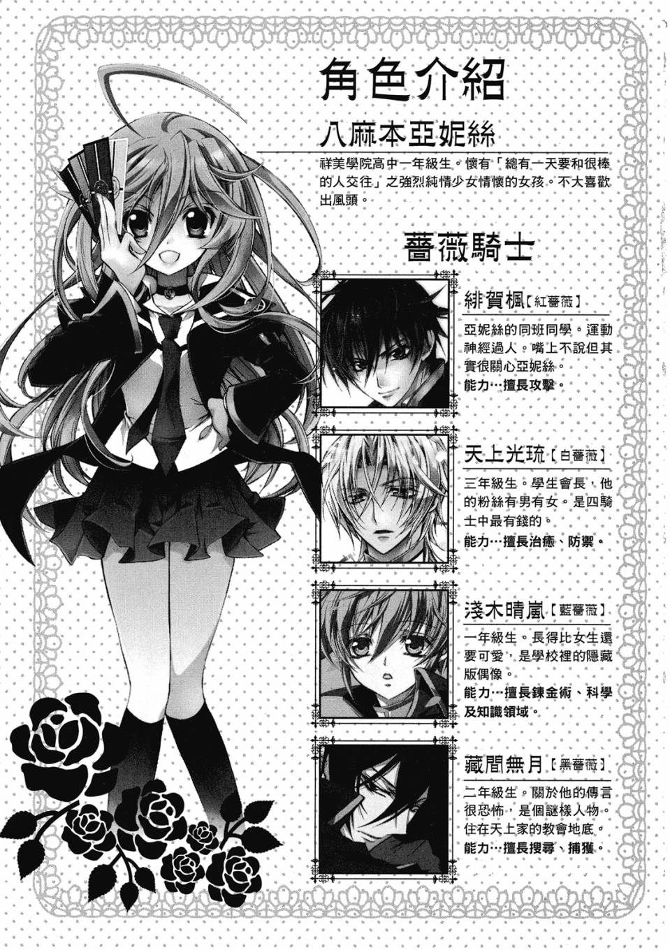 薔薇千金之吻 - 第03卷(1/4) - 7