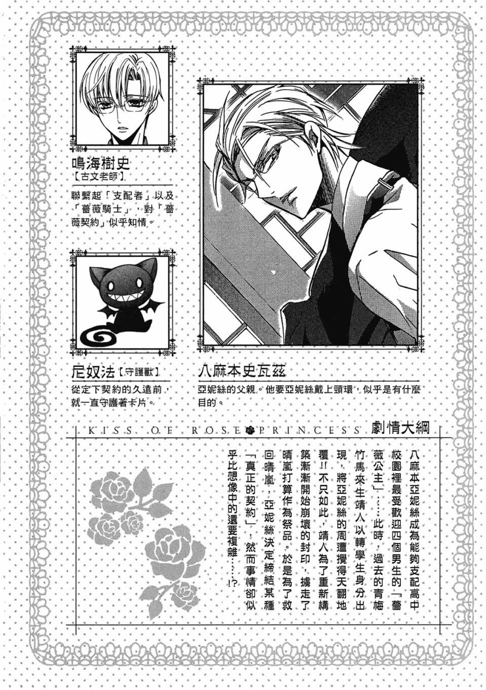 薔薇千金之吻 - 第03卷(1/4) - 8