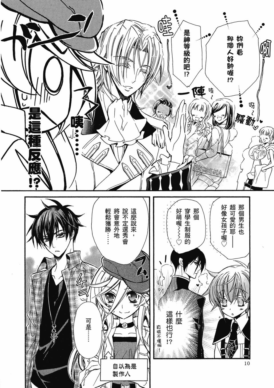 薔薇千金之吻 - 第04卷(1/4) - 4