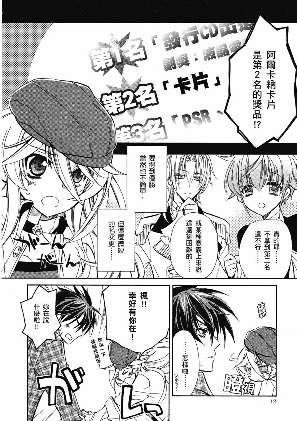 薔薇千金之吻 - 第04卷(1/4) - 6