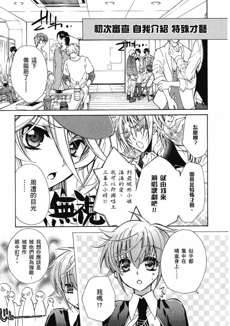薔薇千金之吻 - 第04卷(1/4) - 7