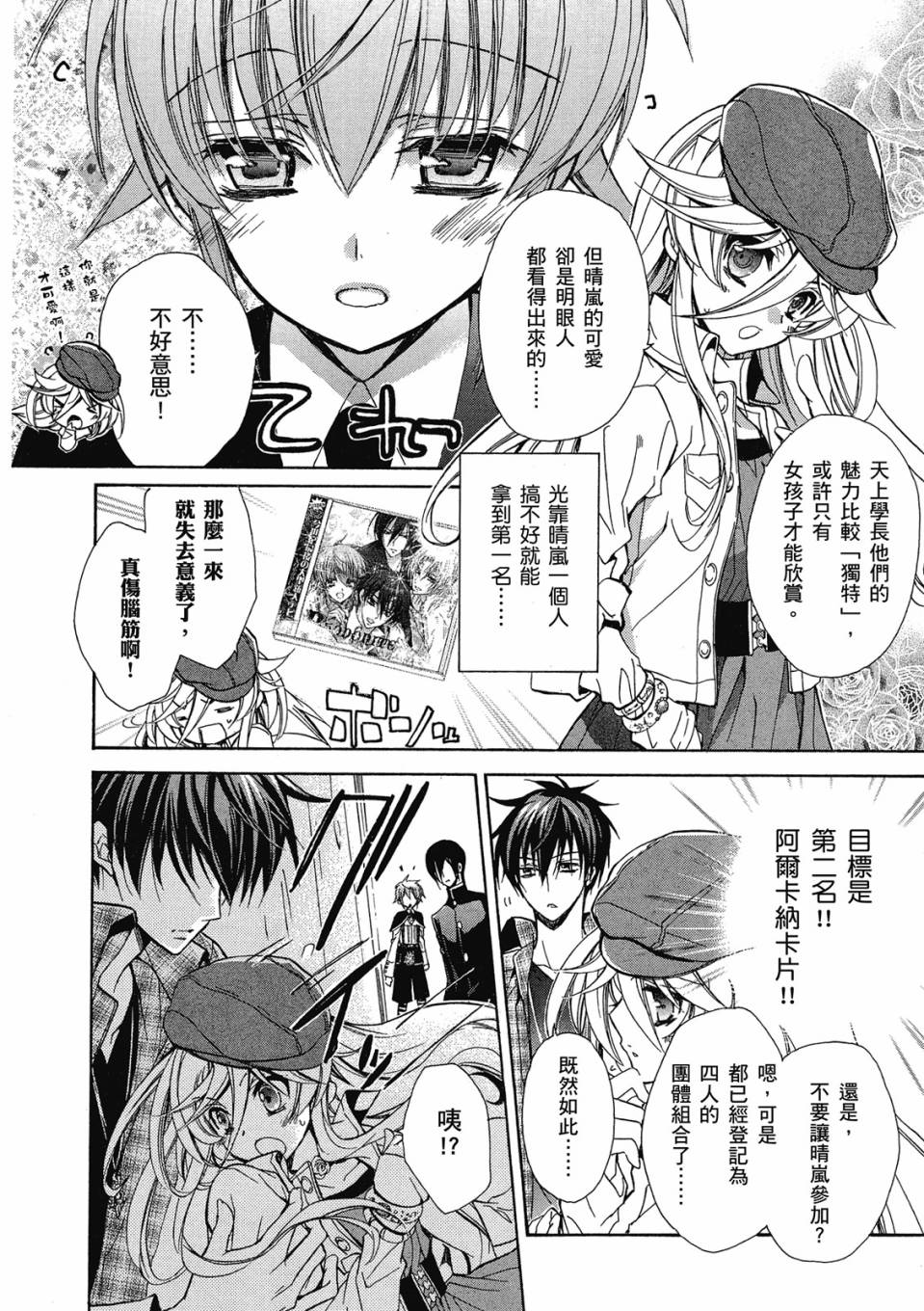 薔薇千金之吻 - 第04卷(1/4) - 8