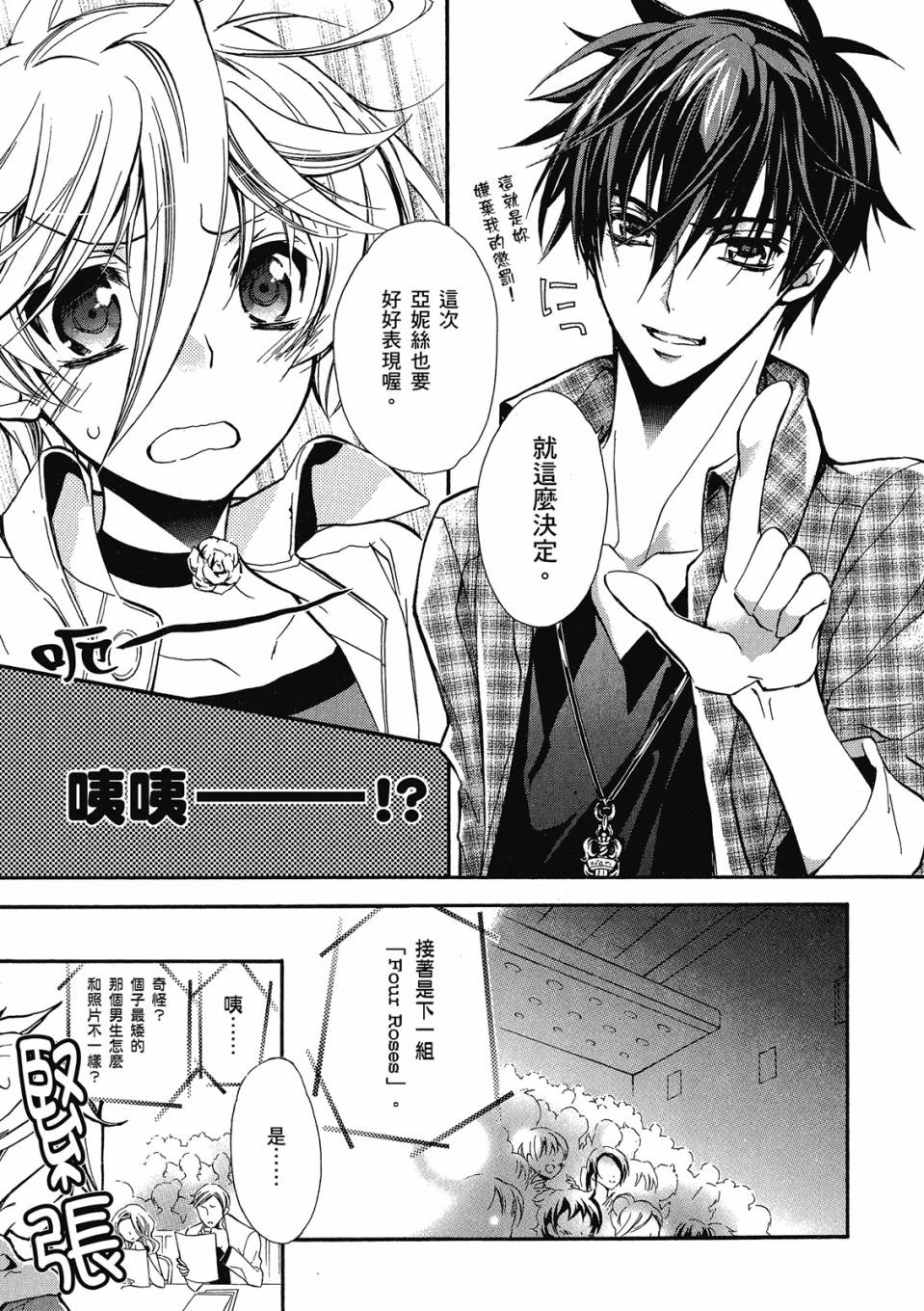 薔薇千金之吻 - 第04卷(1/4) - 3