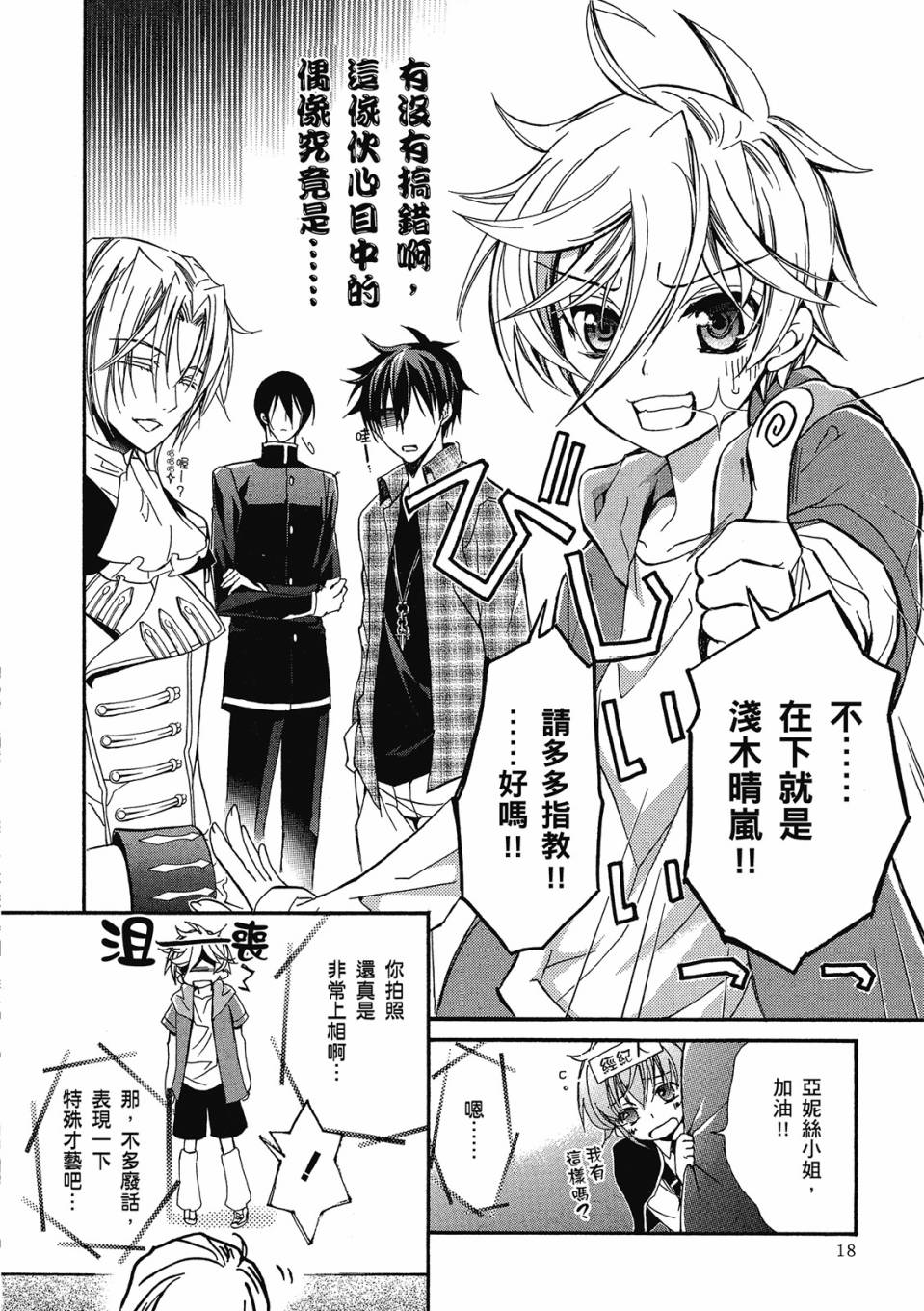 薔薇千金之吻 - 第04卷(1/4) - 4