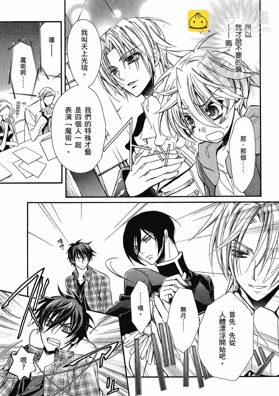 薔薇千金之吻 - 第04卷(1/4) - 5