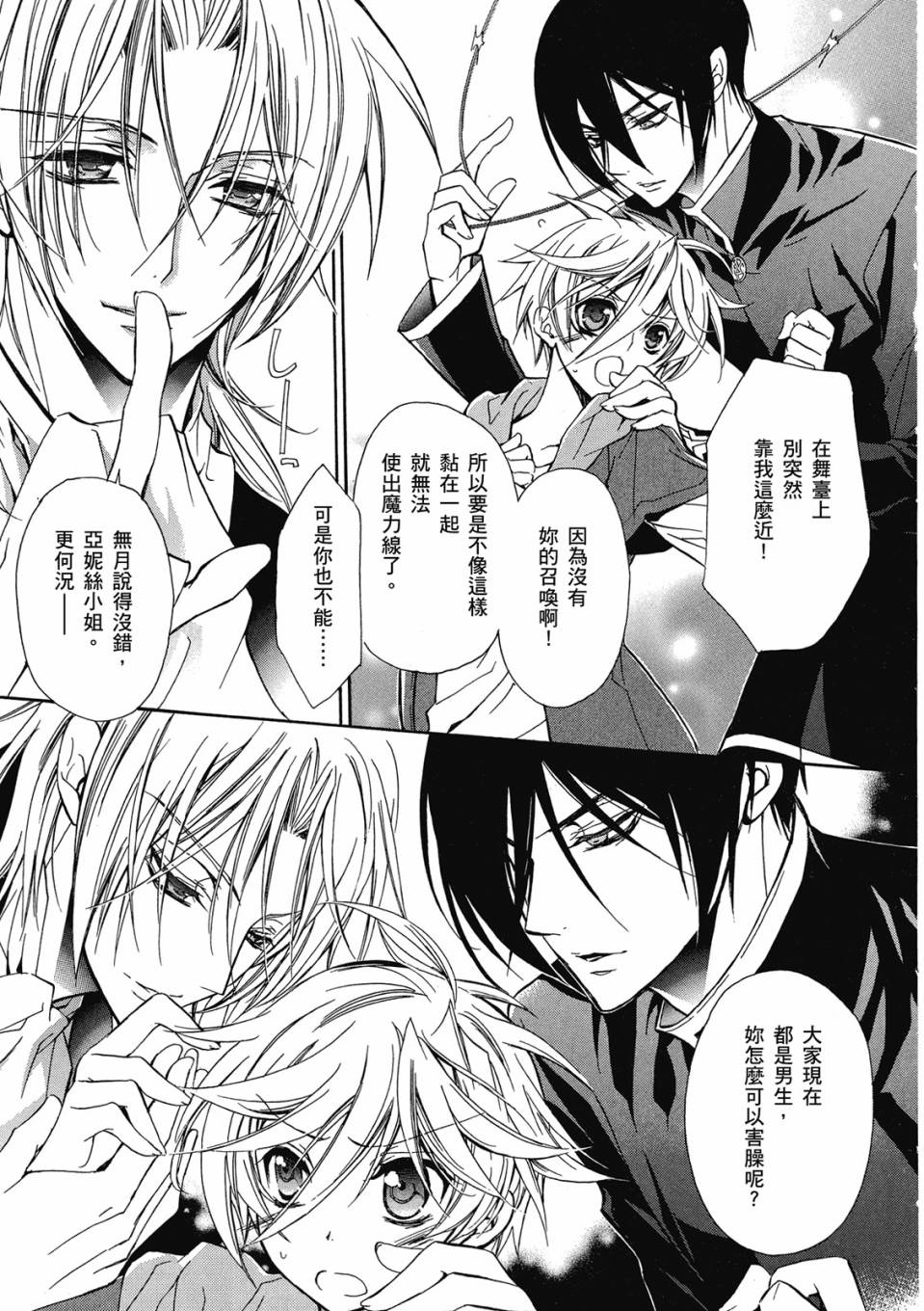 薔薇千金之吻 - 第04卷(1/4) - 7