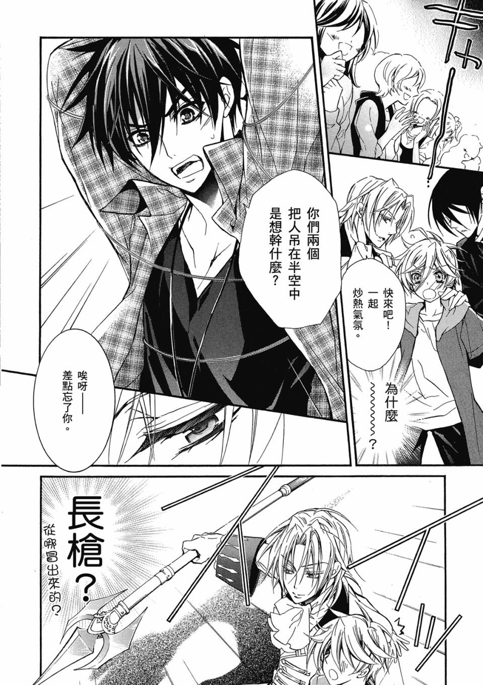 薔薇千金之吻 - 第04卷(1/4) - 8