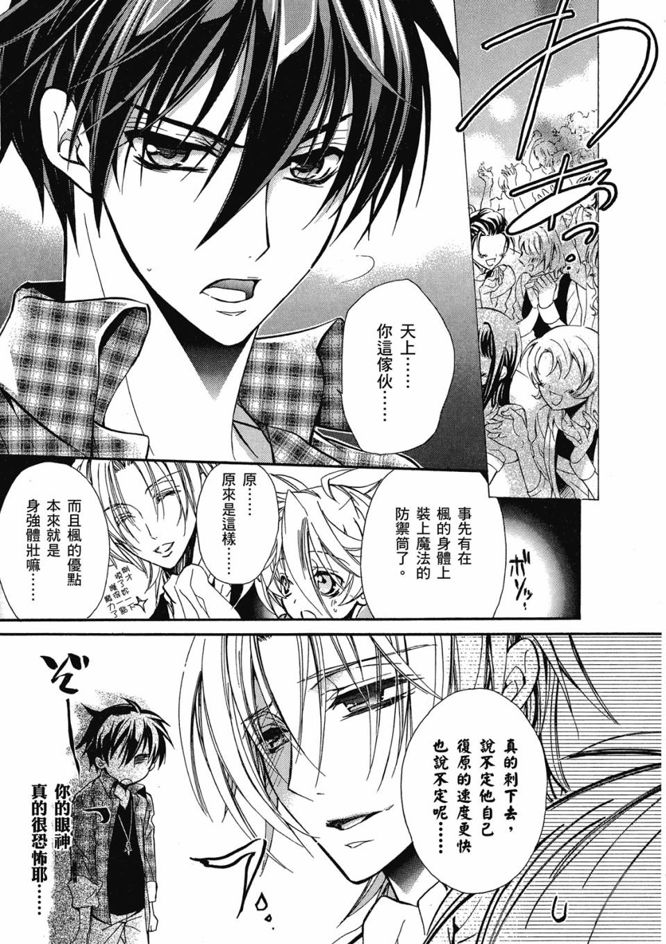 薔薇千金之吻 - 第04卷(1/4) - 3