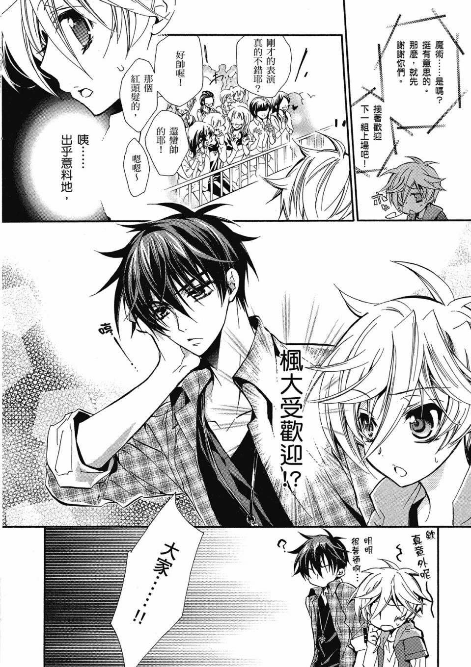 薔薇千金之吻 - 第04卷(1/4) - 4