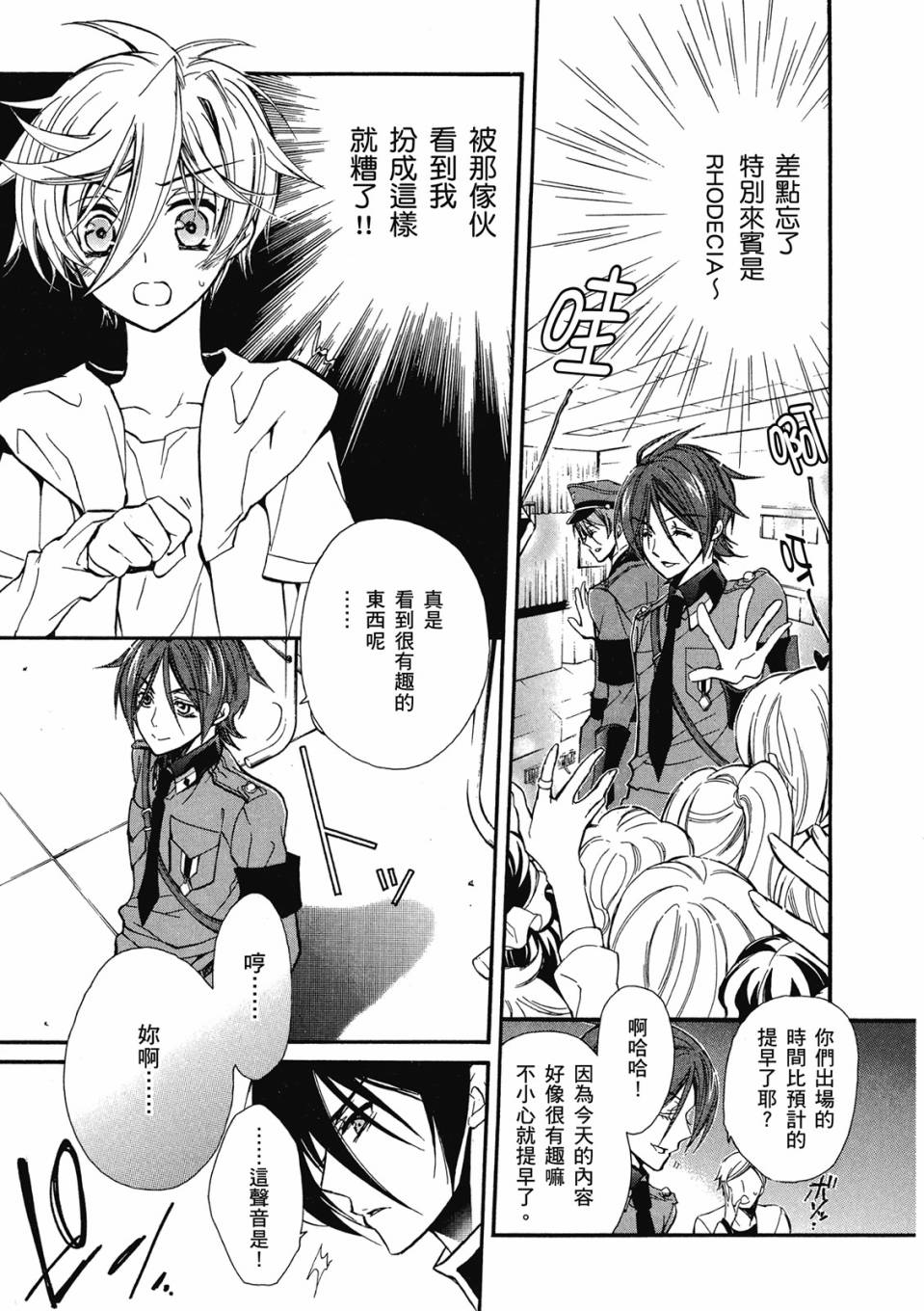 薔薇千金之吻 - 第04卷(1/4) - 7