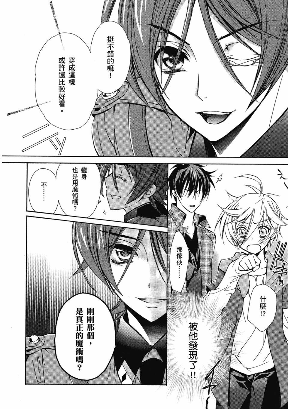 薔薇千金之吻 - 第04卷(1/4) - 8