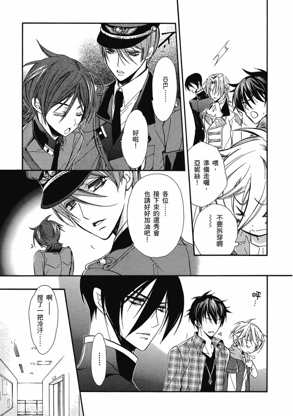 薔薇千金之吻 - 第04卷(1/4) - 1