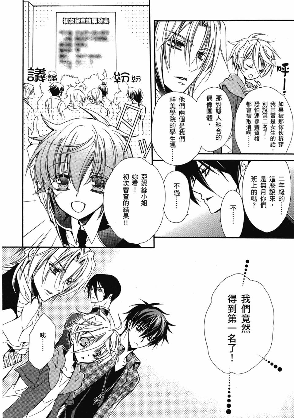 薔薇千金之吻 - 第04卷(1/4) - 2
