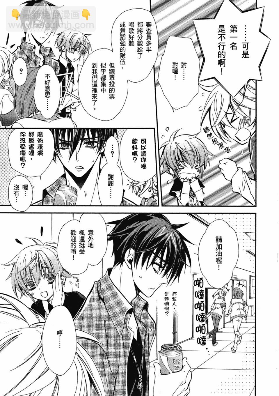 薔薇千金之吻 - 第04卷(1/4) - 3