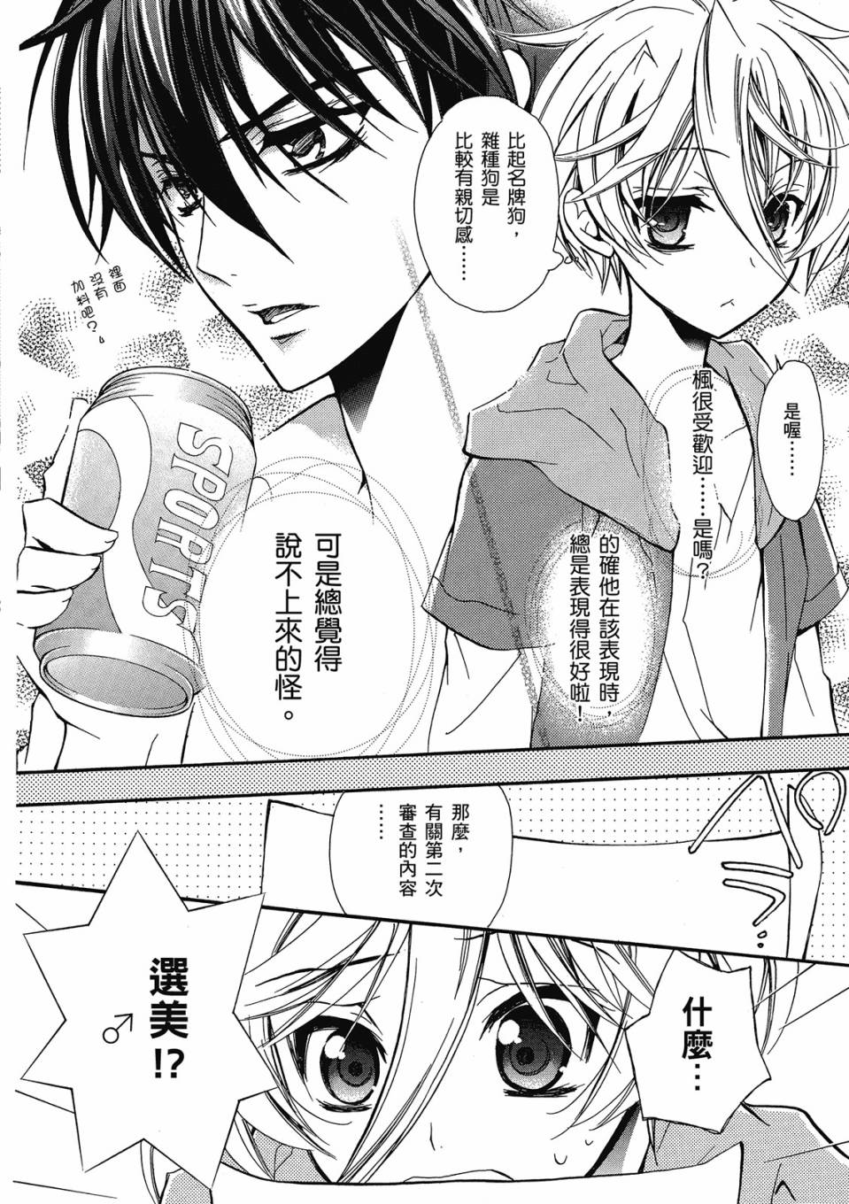 薔薇千金之吻 - 第04卷(1/4) - 4