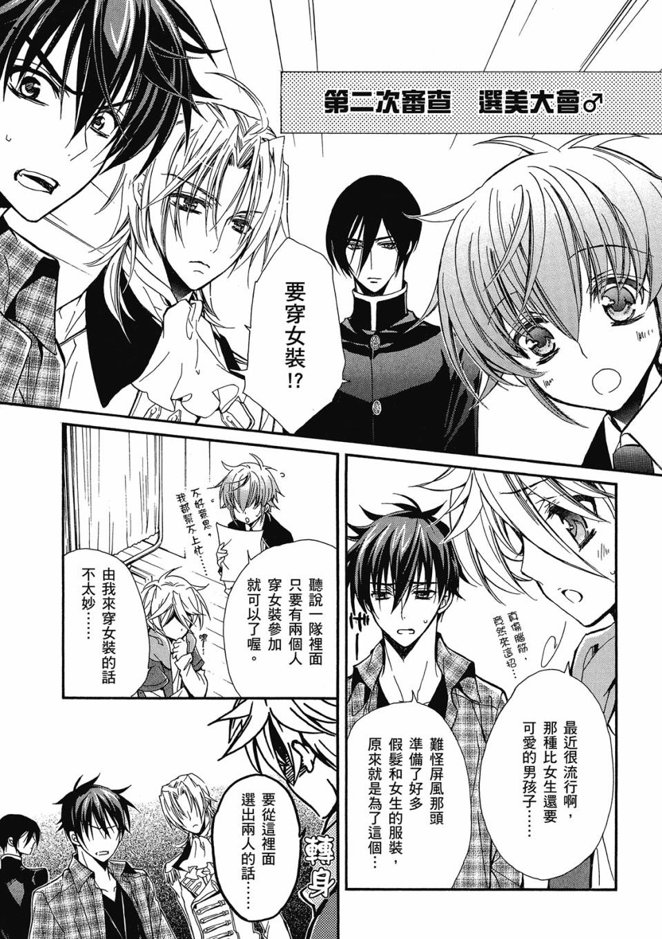 薔薇千金之吻 - 第04卷(1/4) - 5