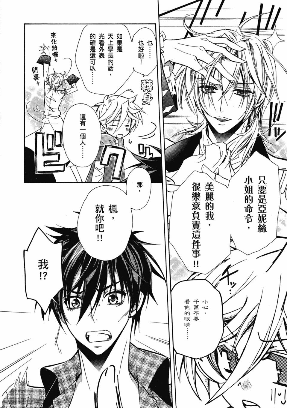 薔薇千金之吻 - 第04卷(1/4) - 6