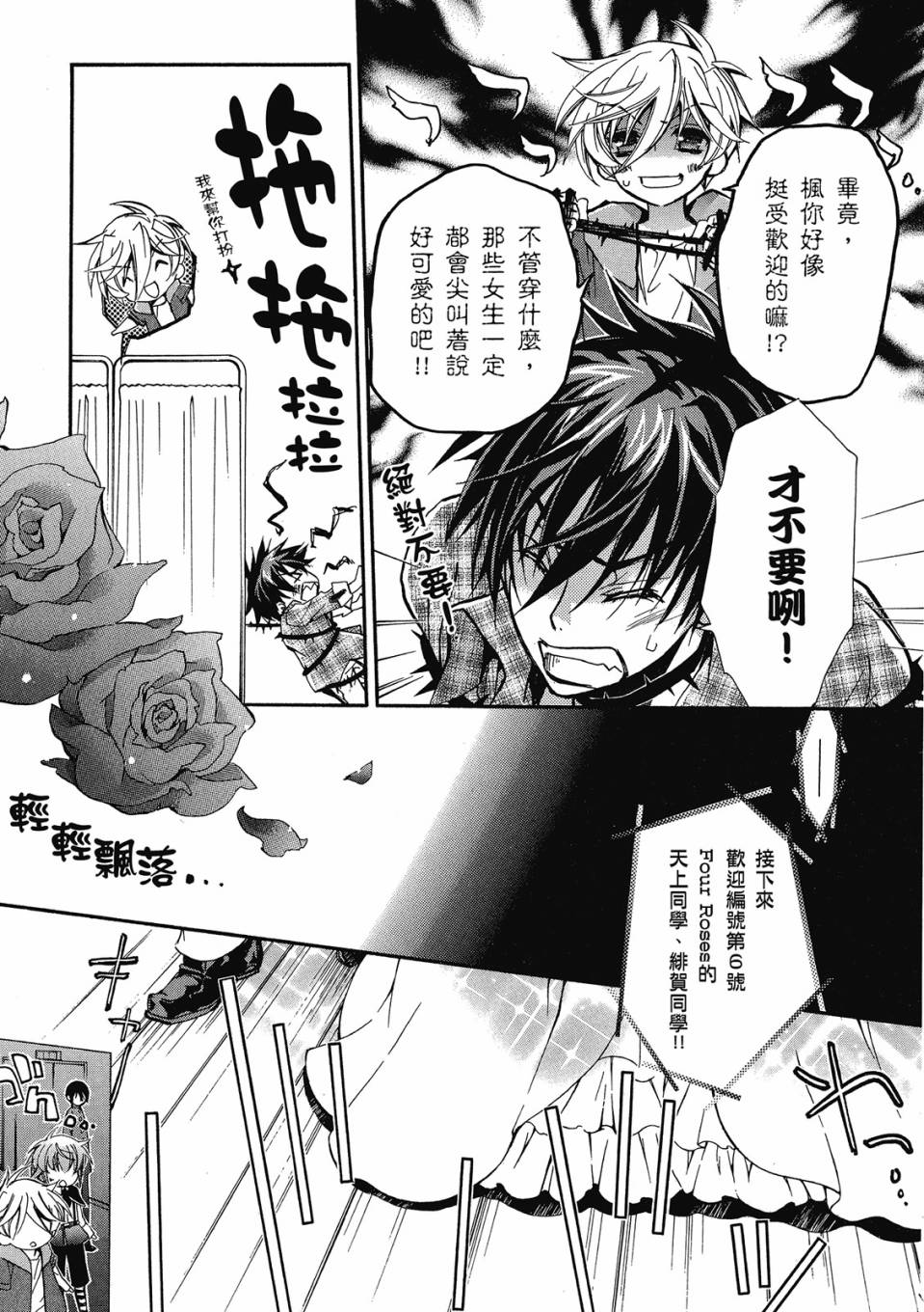薔薇千金之吻 - 第04卷(1/4) - 7