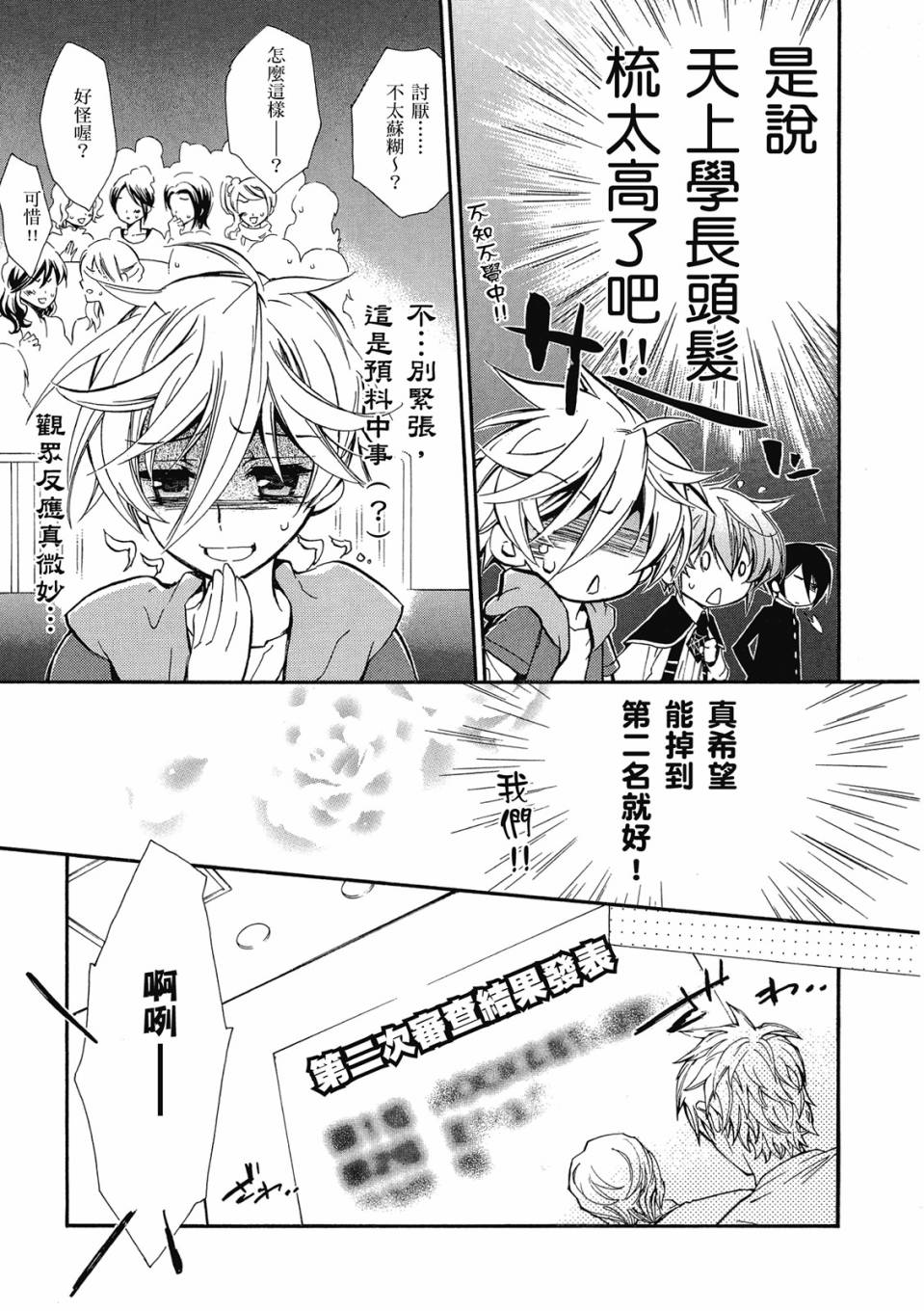 薔薇千金之吻 - 第04卷(1/4) - 1