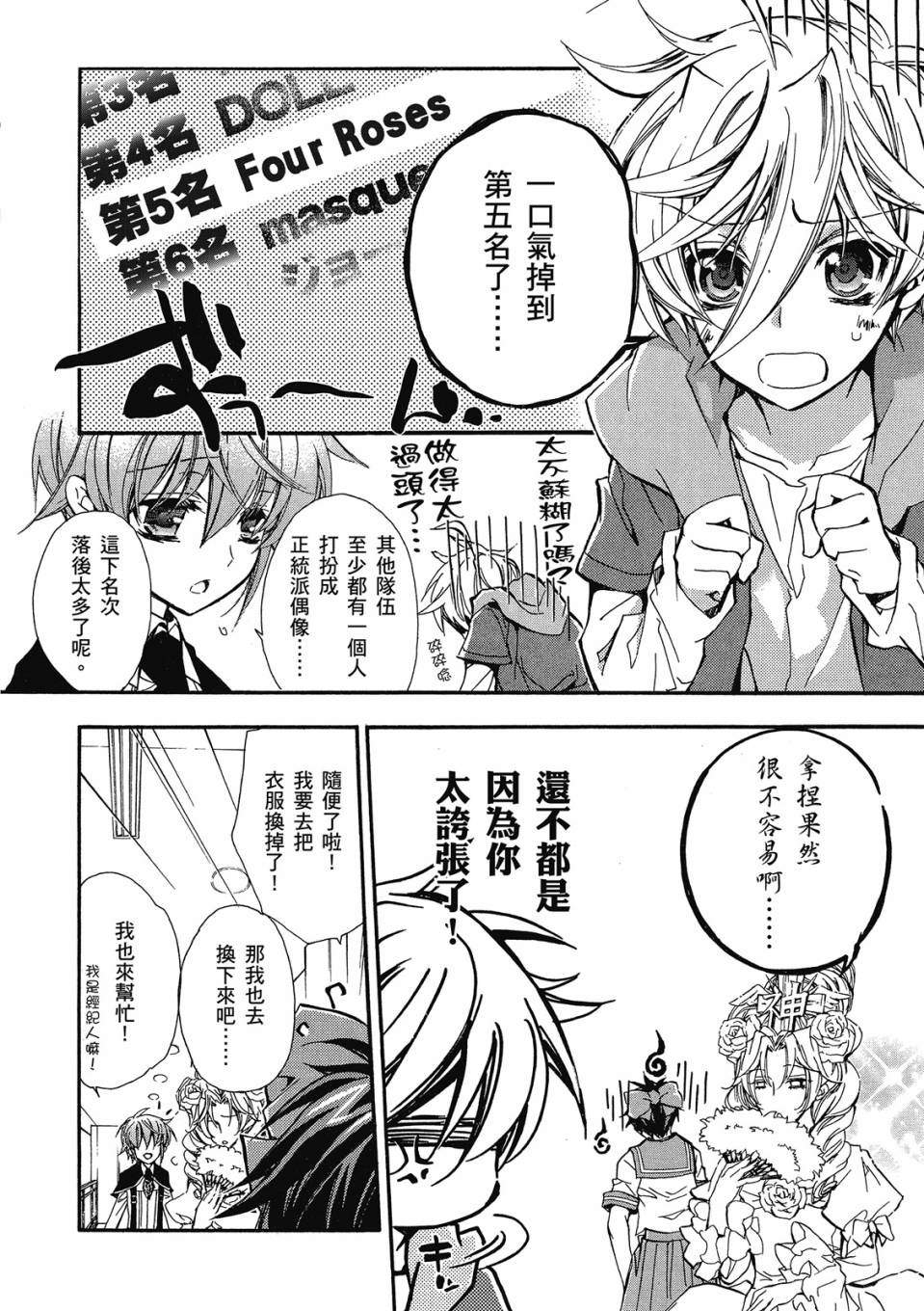 薔薇千金之吻 - 第04卷(1/4) - 2