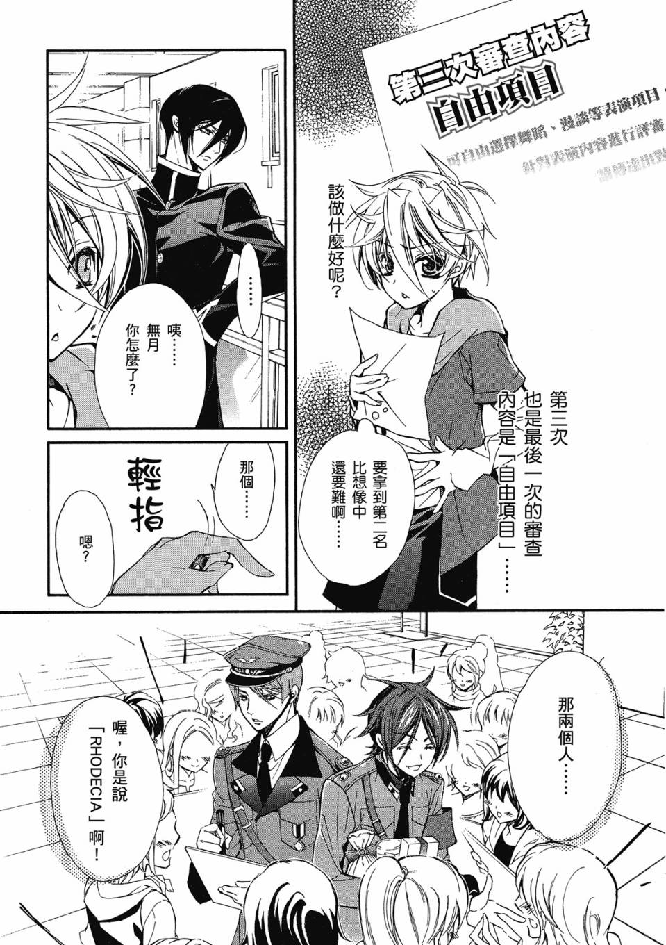 薔薇千金之吻 - 第04卷(1/4) - 3